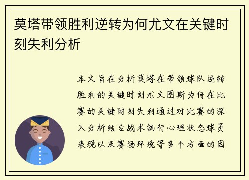 莫塔带领胜利逆转为何尤文在关键时刻失利分析 莫塔带领胜利逆转为何尤文在关键时刻失利分析