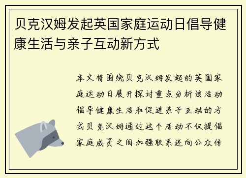 贝克汉姆发起英国家庭运动日倡导健康生活与亲子互动新方式 贝克汉姆发起英国家庭运动日倡导健康生活与亲子互动新方式