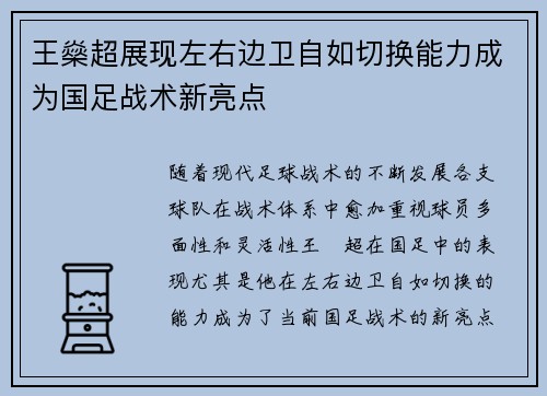王燊超展现左右边卫自如切换能力成为国足战术新亮点 王燊超展现左右边卫自如切换能力成为国足战术新亮点
