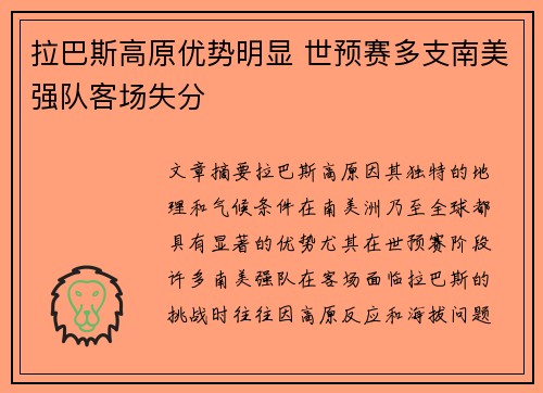 拉巴斯高原优势明显 世预赛多支南美强队客场失分 拉巴斯高原优势明显 世预赛多支南美强队客场失分