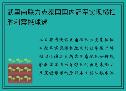 武里南联力克泰国国内冠军实现横扫胜利震撼球迷