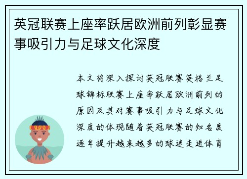 英冠联赛上座率跃居欧洲前列彰显赛事吸引力与足球文化深度
