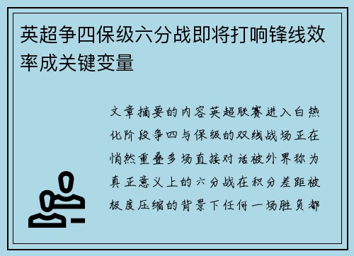 英超争四保级六分战即将打响锋线效率成关键变量 英超争四保级六分战即将打响锋线效率成关键变量
