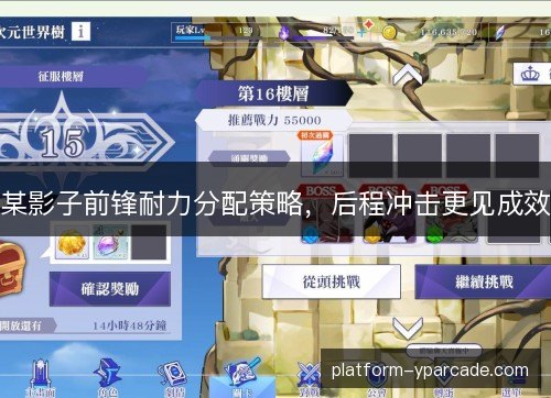 某影子前锋耐力分配策略,后程冲击更见成效 某影子前锋耐力分配策略,后程冲击更见成效